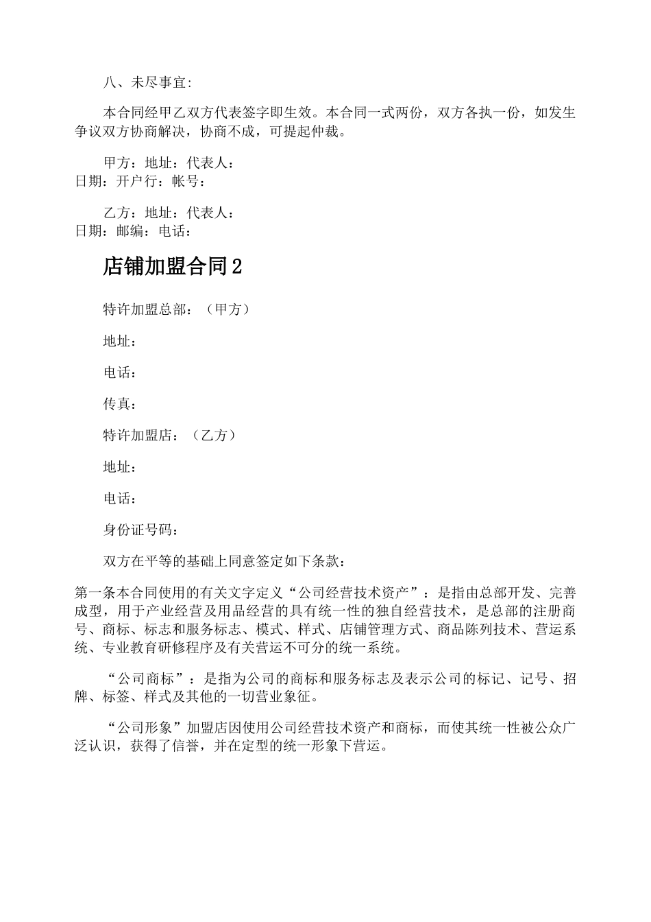 店铺加盟合同_第3页