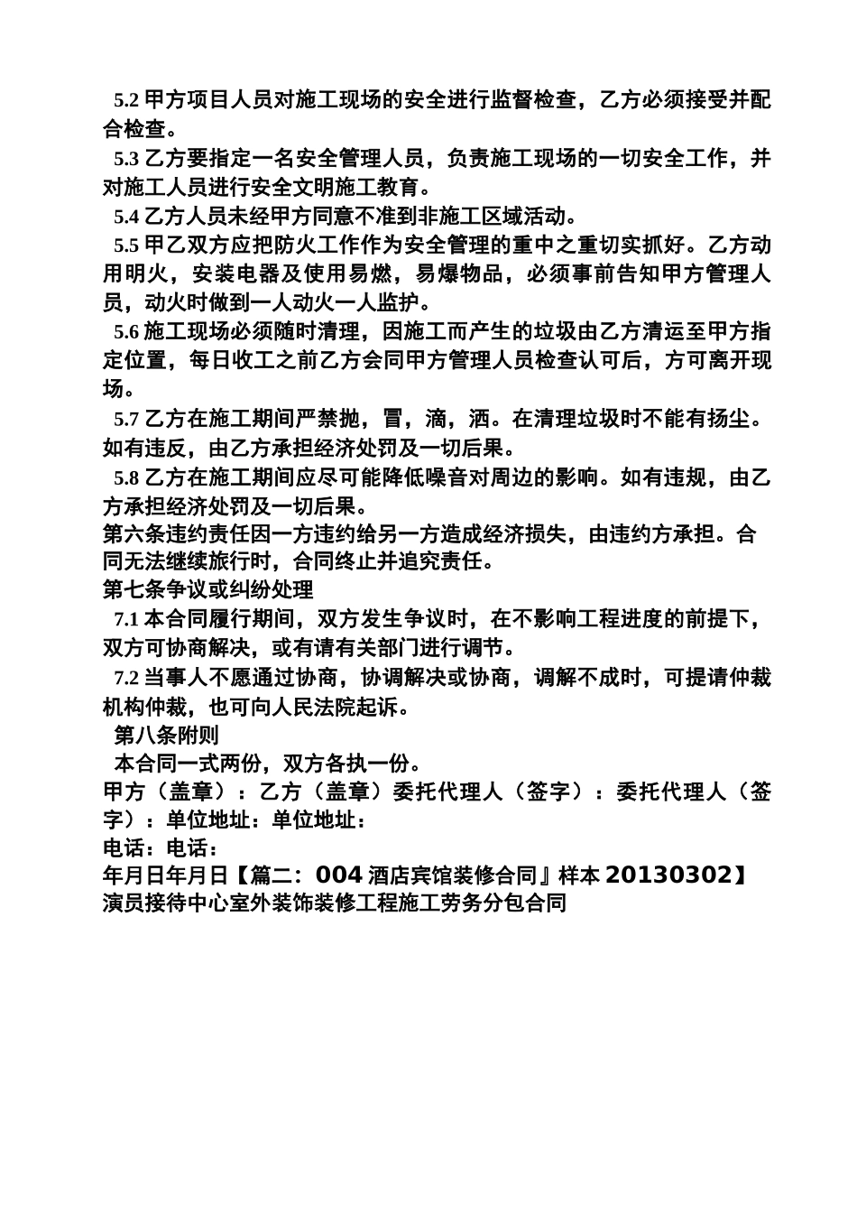 合同范本之酒店装修劳务合同_第2页