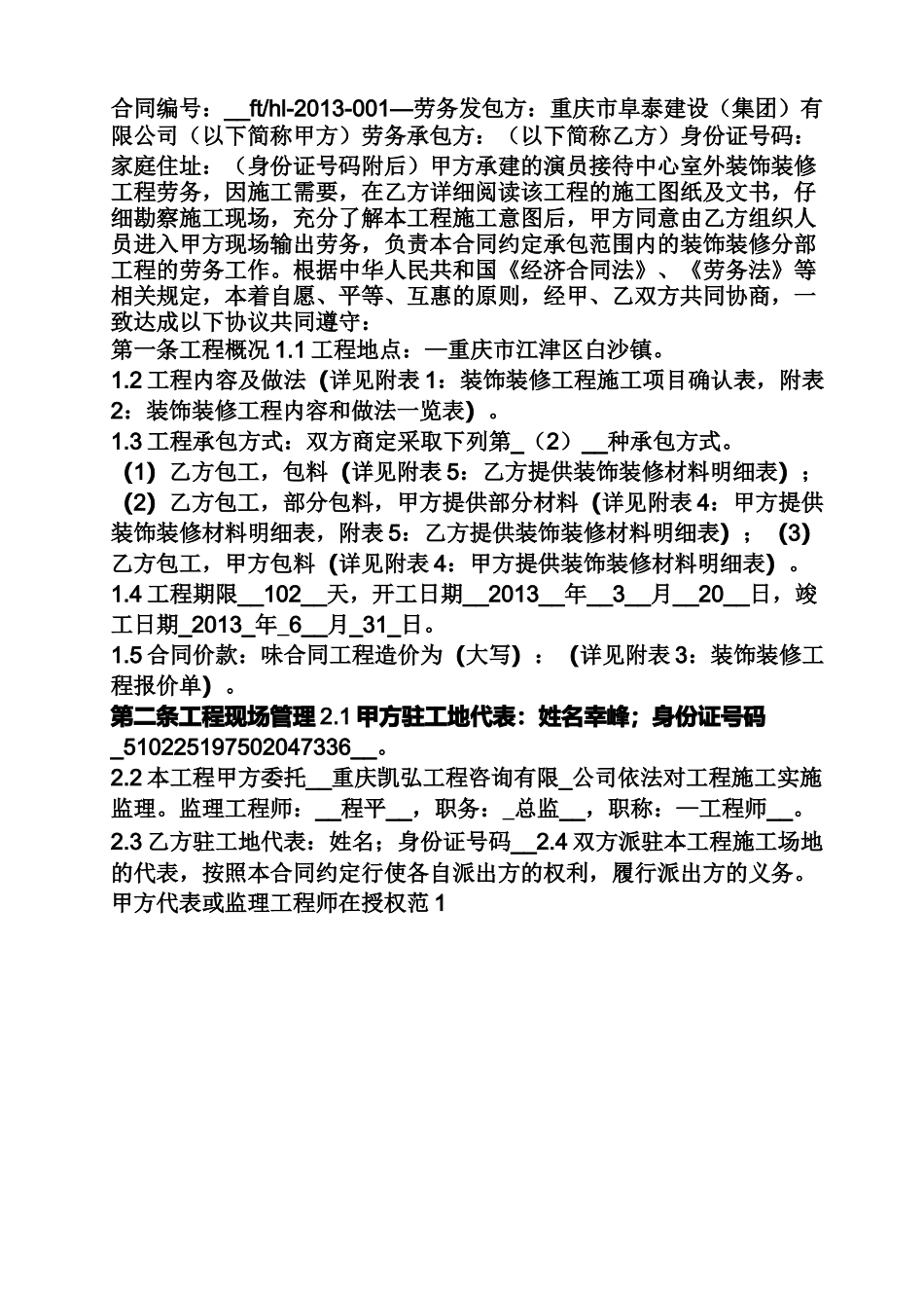 合同范本之酒店装修劳务合同_第3页