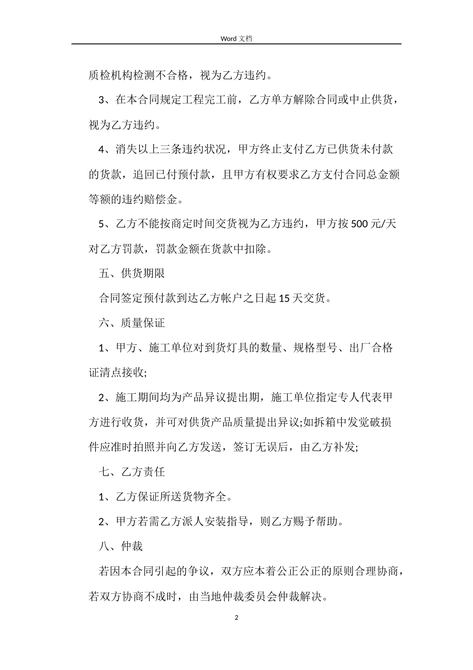 灯具供货合同_第2页