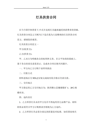灯具供货合同