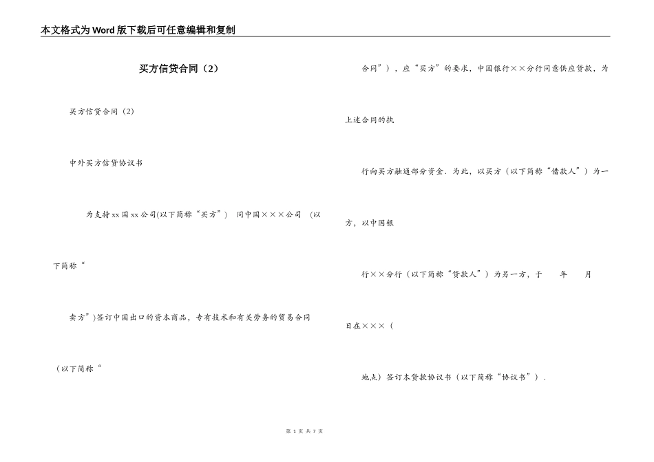 买方信贷合同_第1页