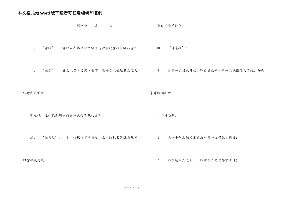 买方信贷合同_第2页