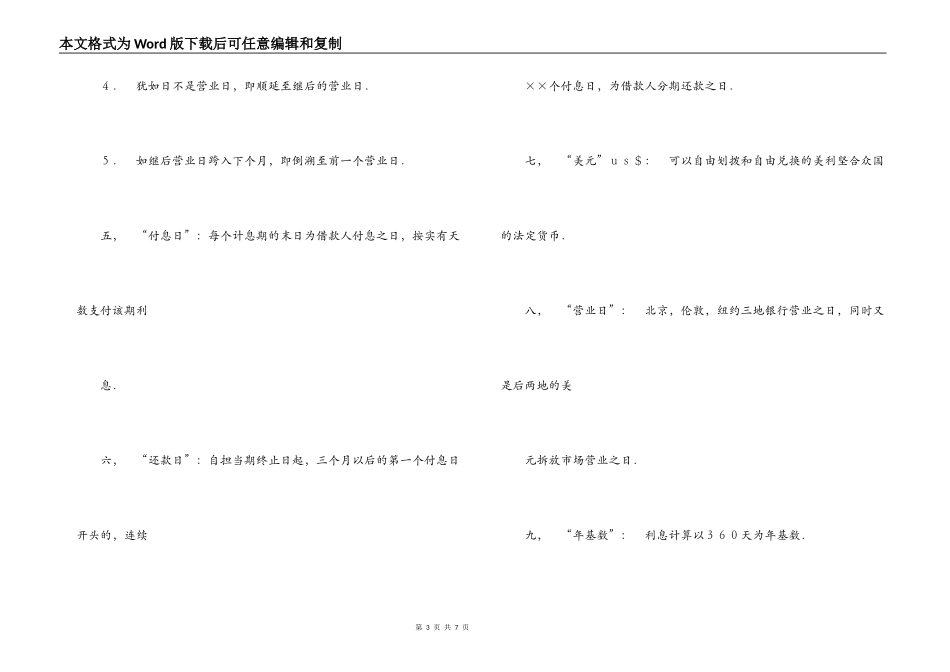 买方信贷合同_第3页