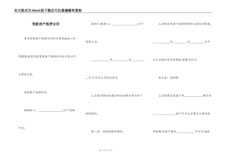 贷款房产抵押合同