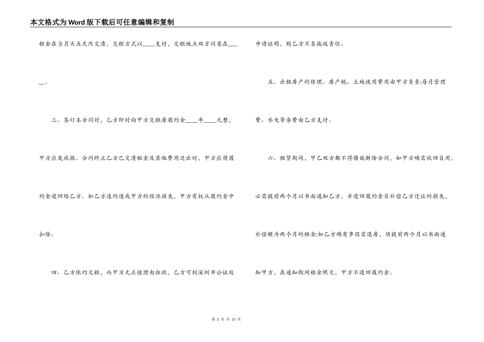 北京市最新房屋租赁合同范本_第3页
