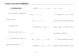 个人民间借贷合同范文