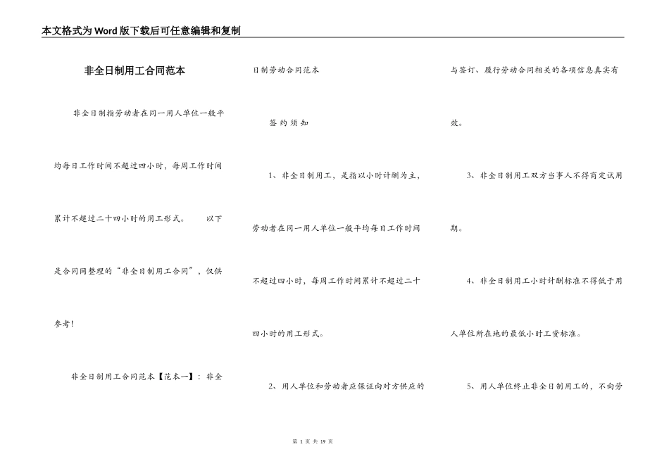非全日制用工合同范本_第1页
