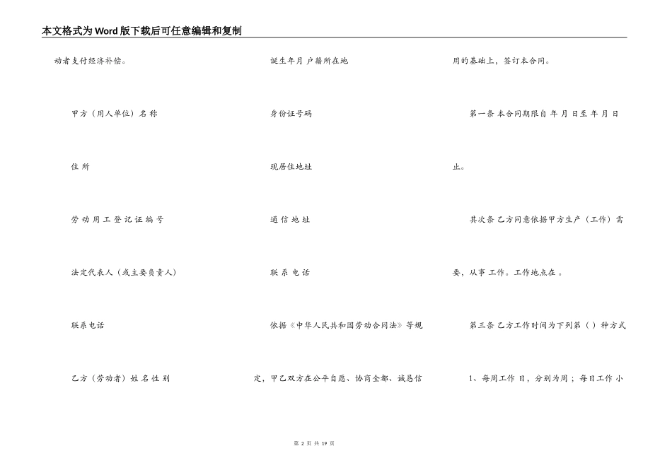 非全日制用工合同范本_第2页