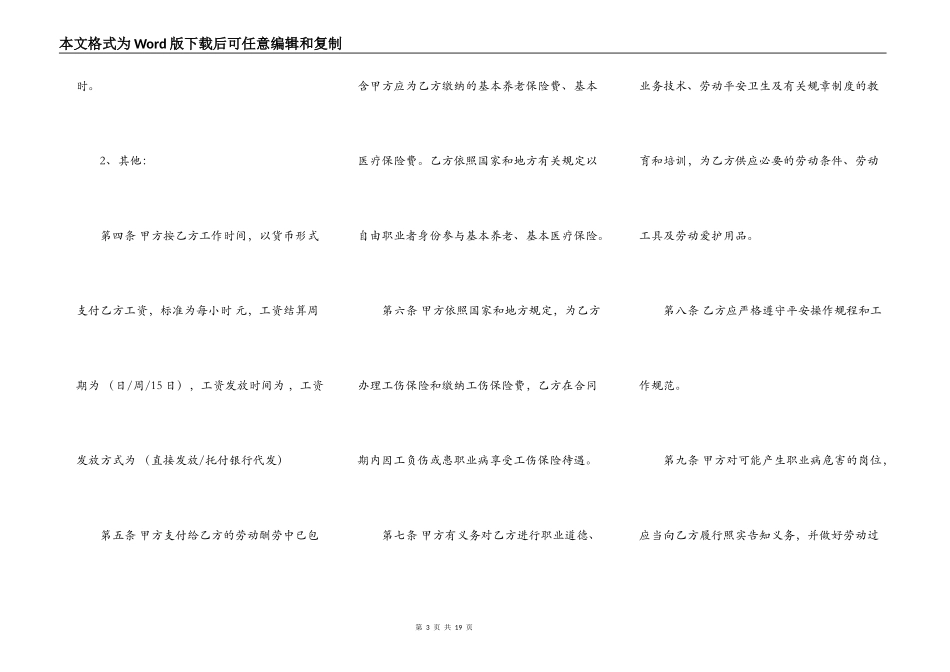 非全日制用工合同范本_第3页