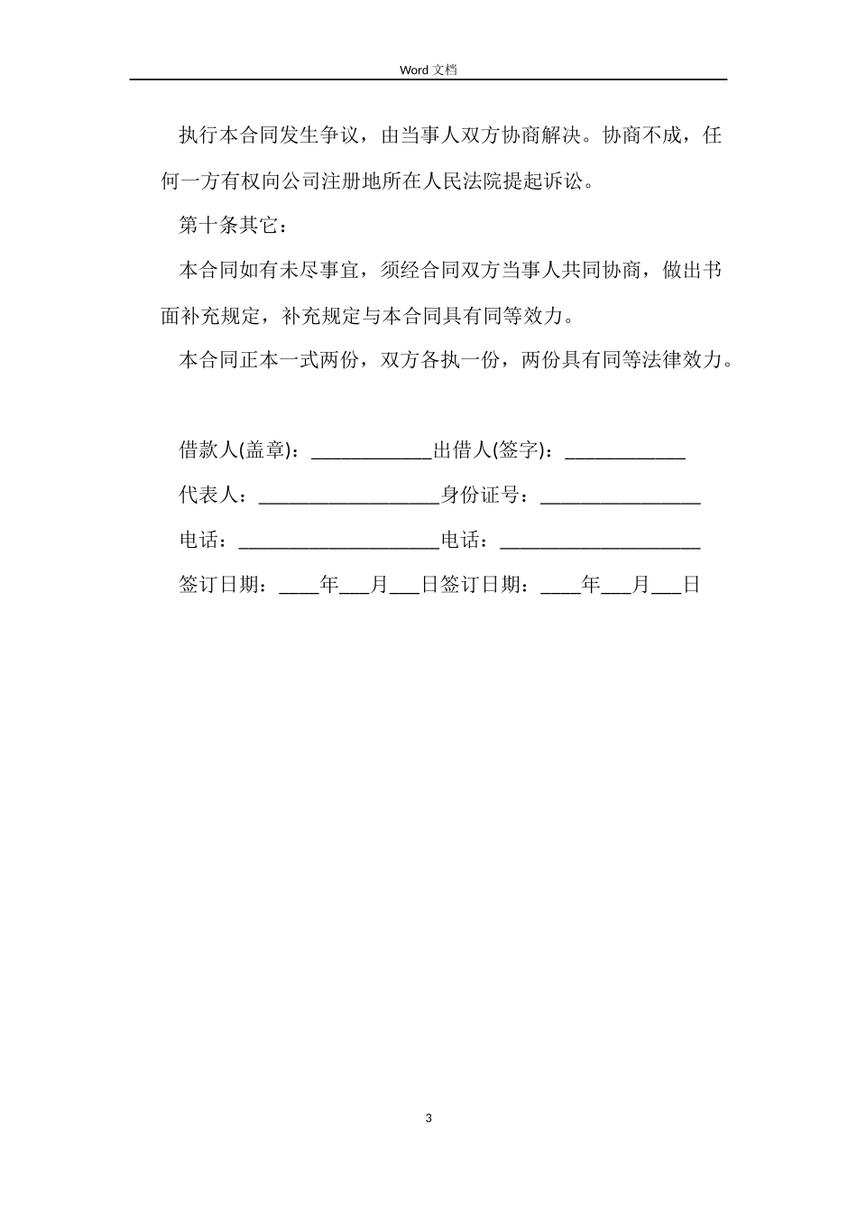 公司向个人借款合同样板下载_第3页