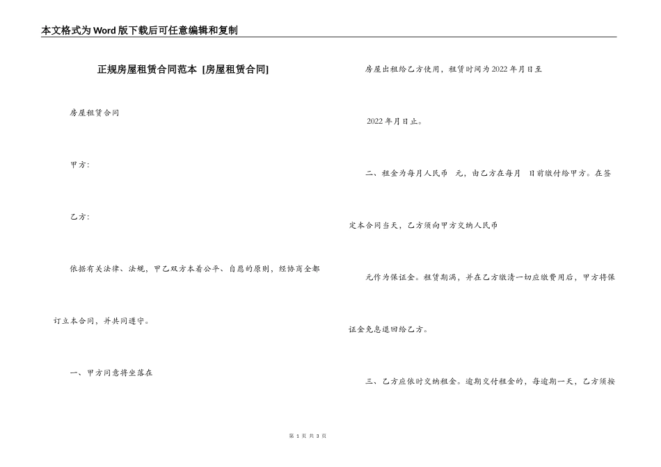 正规房屋租赁合同范本 _第1页