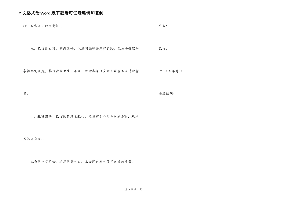 正规房屋租赁合同范本 _第3页