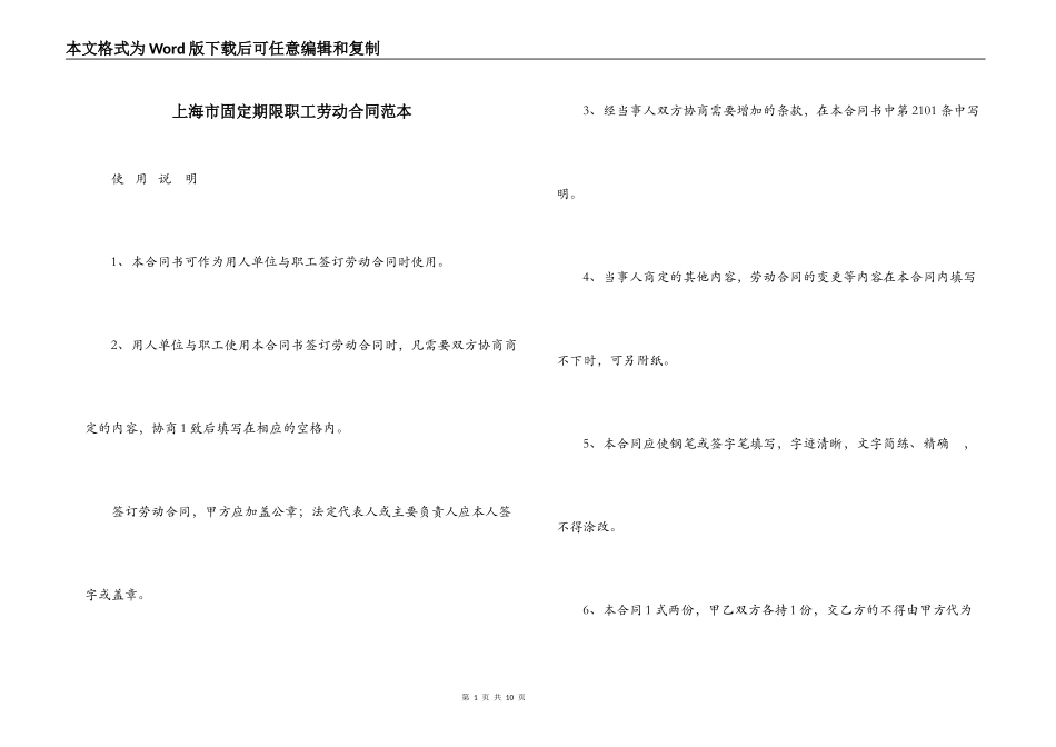 上海市固定期限职工劳动合同范本_第1页