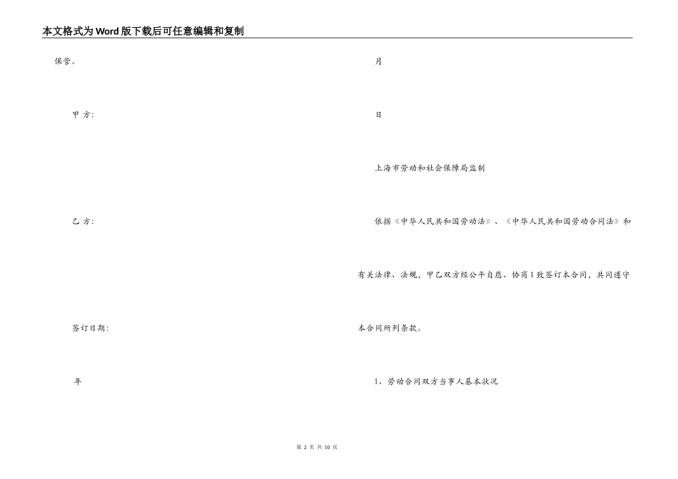 上海市固定期限职工劳动合同范本_第2页