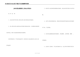 上海市固定期限职工劳动合同范本