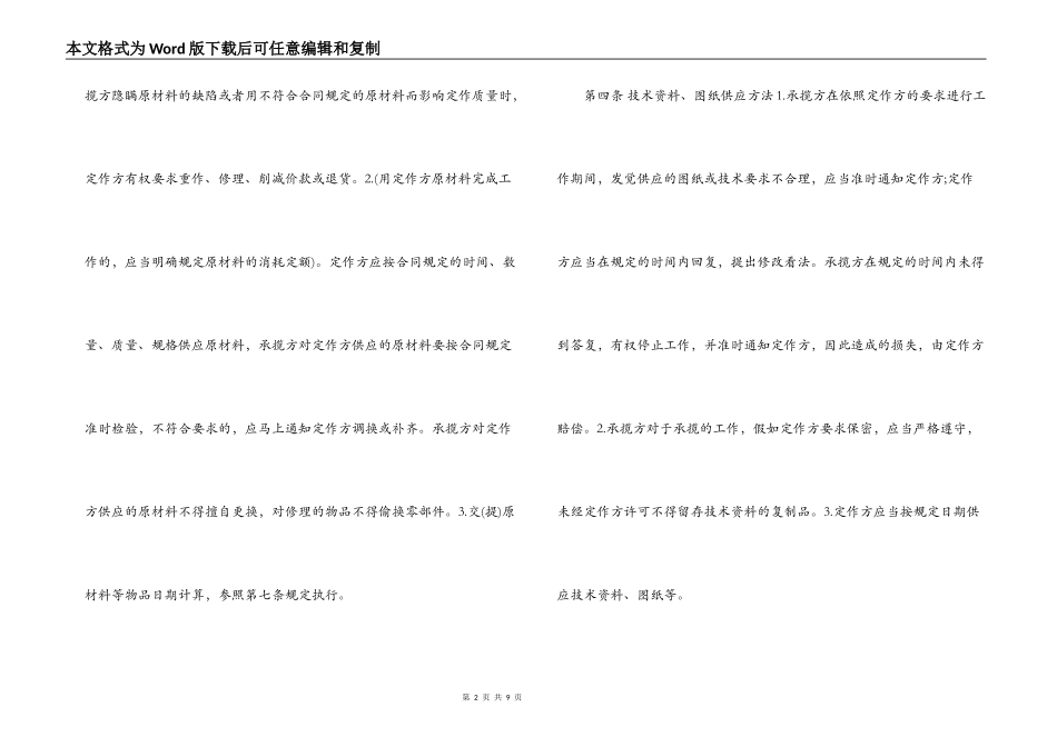货物加工承揽合同_第2页
