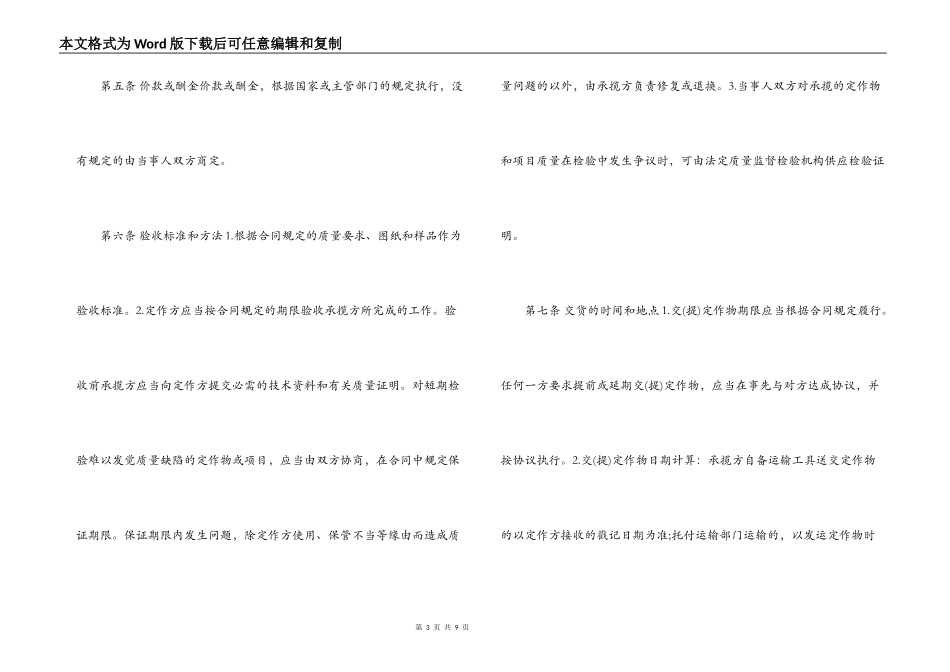 货物加工承揽合同_第3页