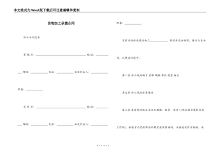 货物加工承揽合同