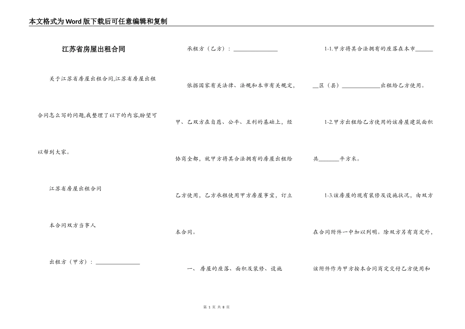 江苏省房屋出租合同_第1页