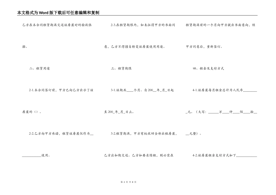 江苏省房屋出租合同_第2页