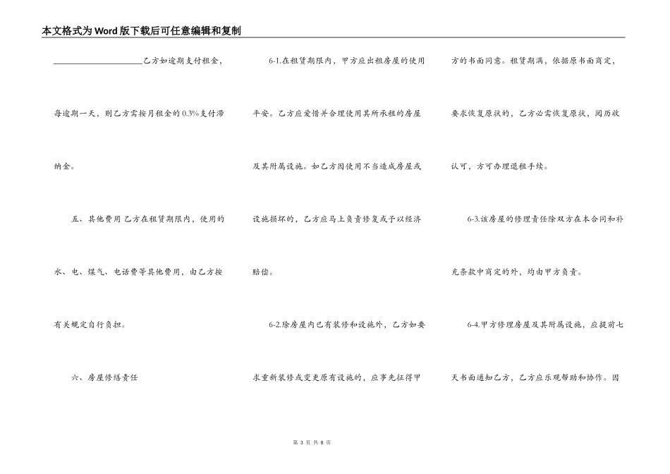 江苏省房屋出租合同_第3页