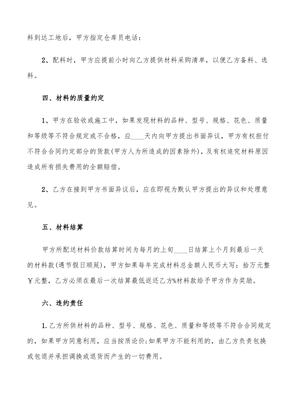 装饰材料供货合同范本_第2页