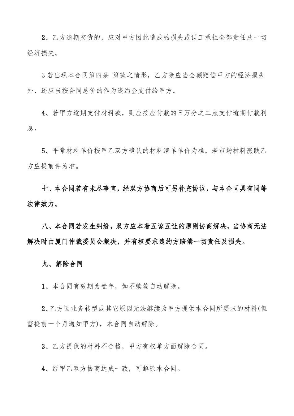 装饰材料供货合同范本_第3页