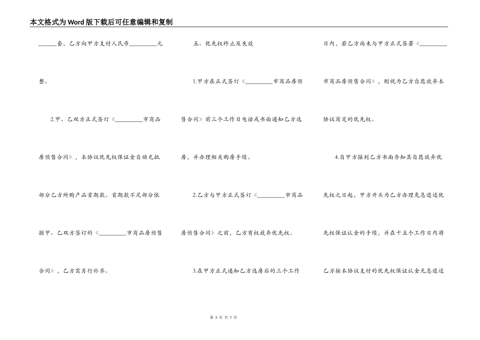 城市商品房买卖购房合同范文_第3页