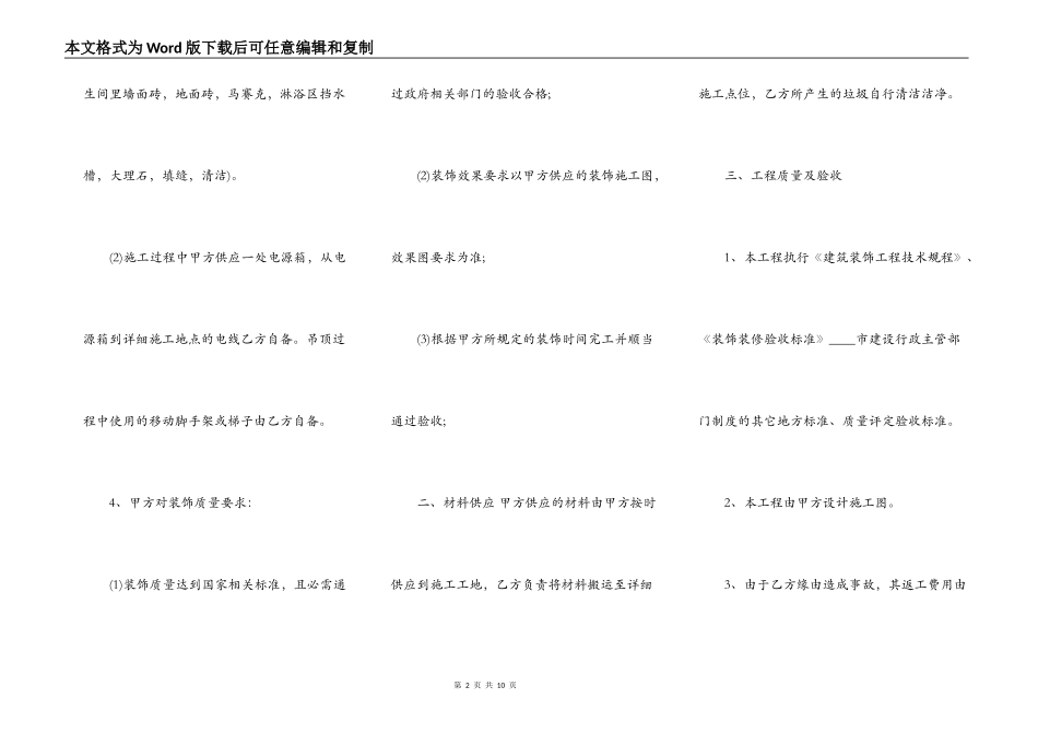 室内装修工程承包合同通用版_第2页