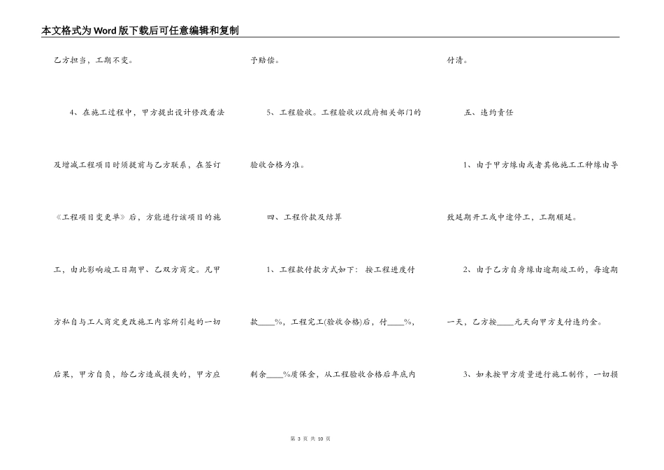 室内装修工程承包合同通用版_第3页