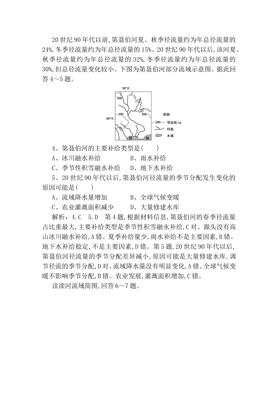 热点主题测试题河流、湖泊_第2页