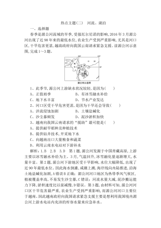 热点主题测试题河流、湖泊