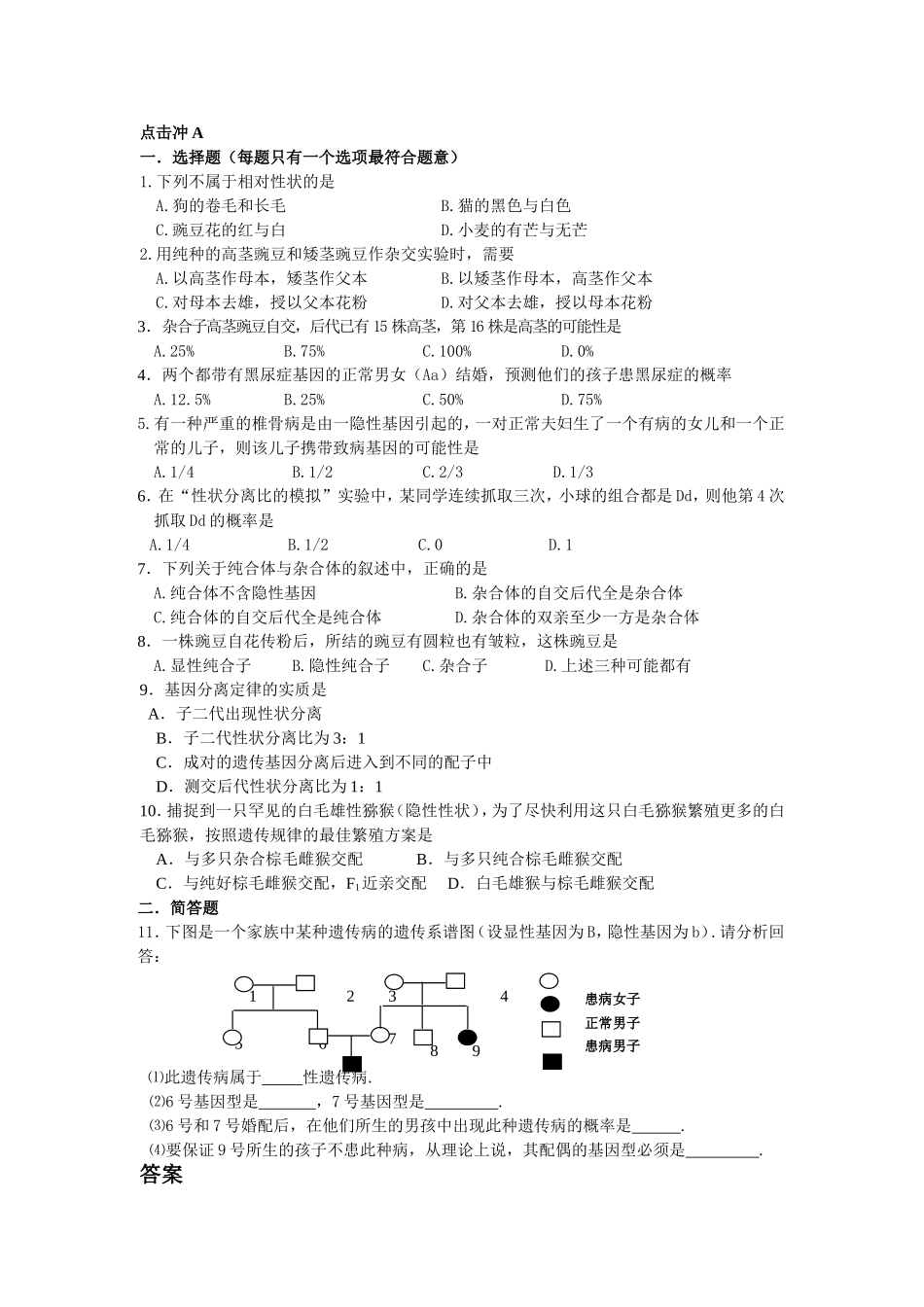 初中生物植物测试练习题_第1页
