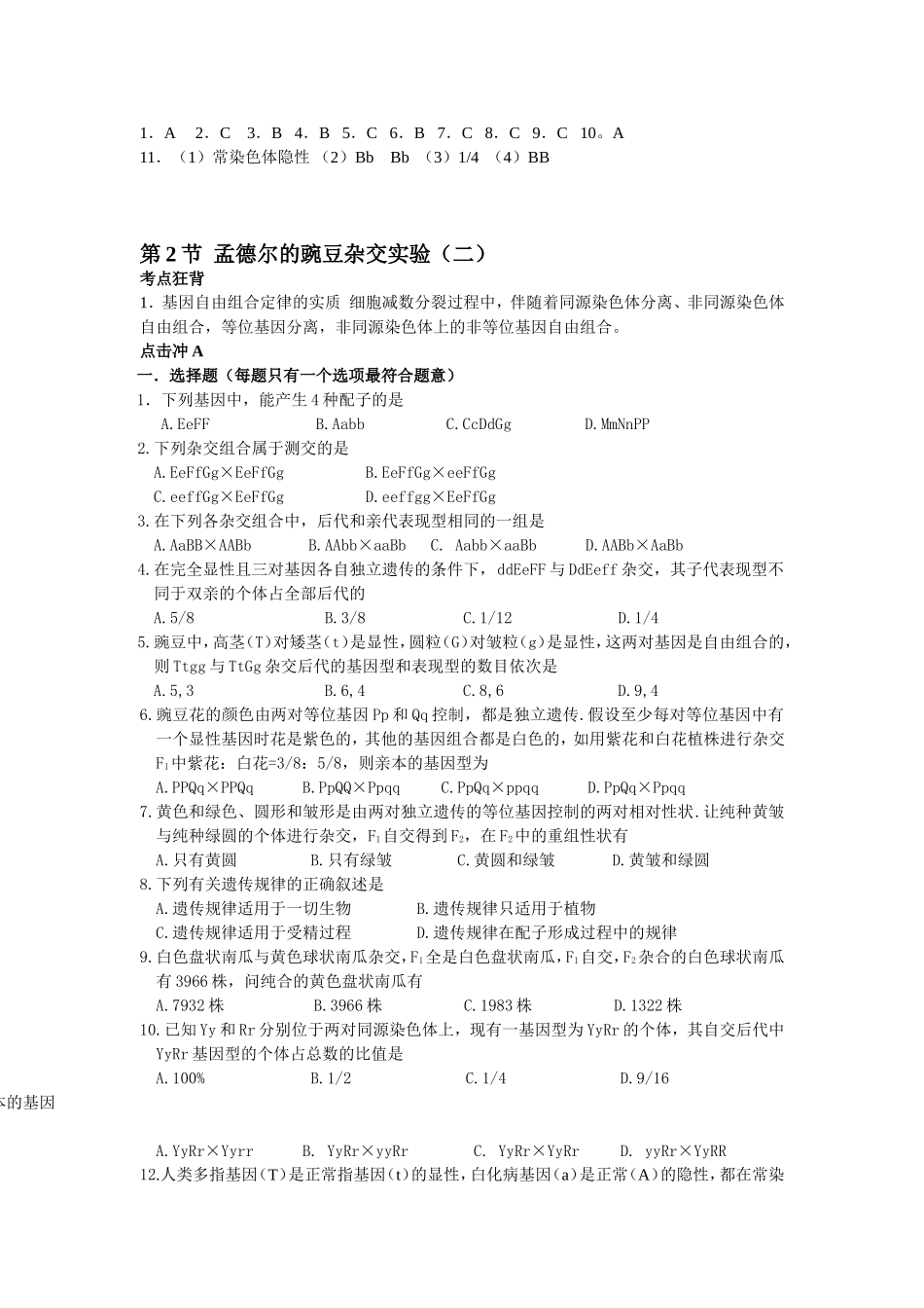 初中生物植物测试练习题_第2页