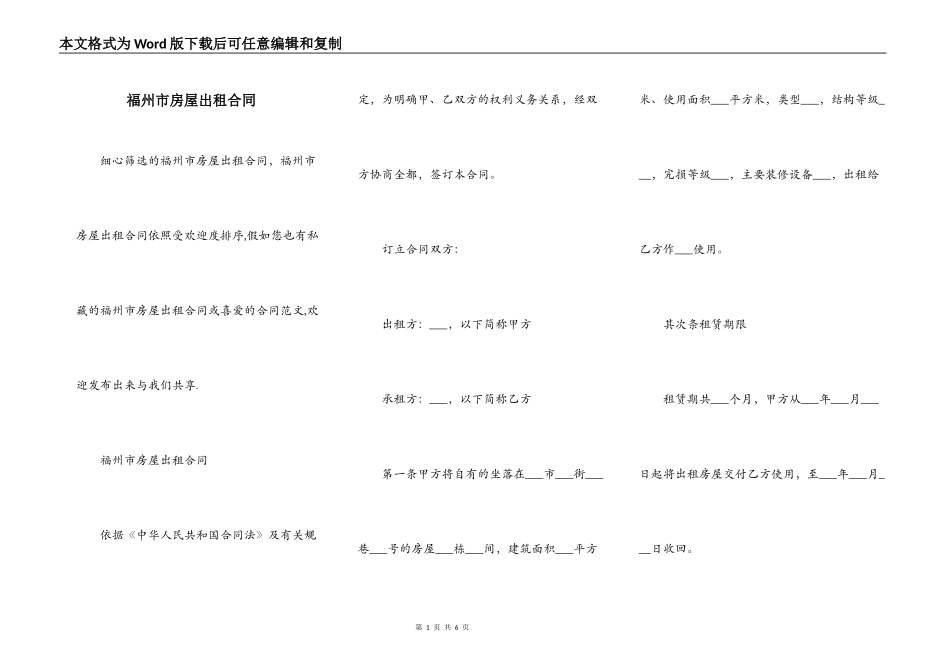 福州市房屋出租合同_第1页