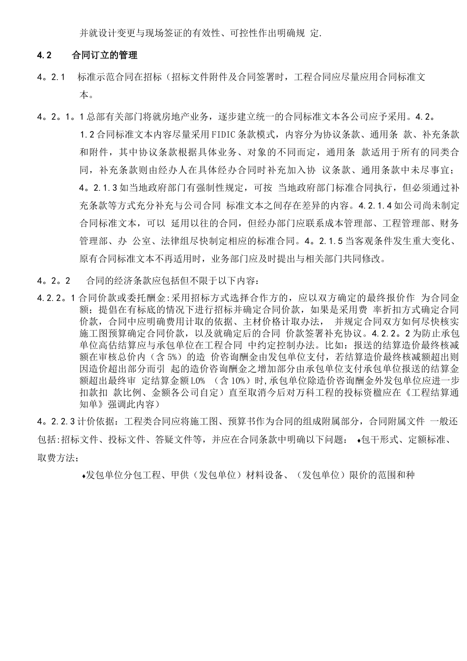 万科合同管理办法_第2页