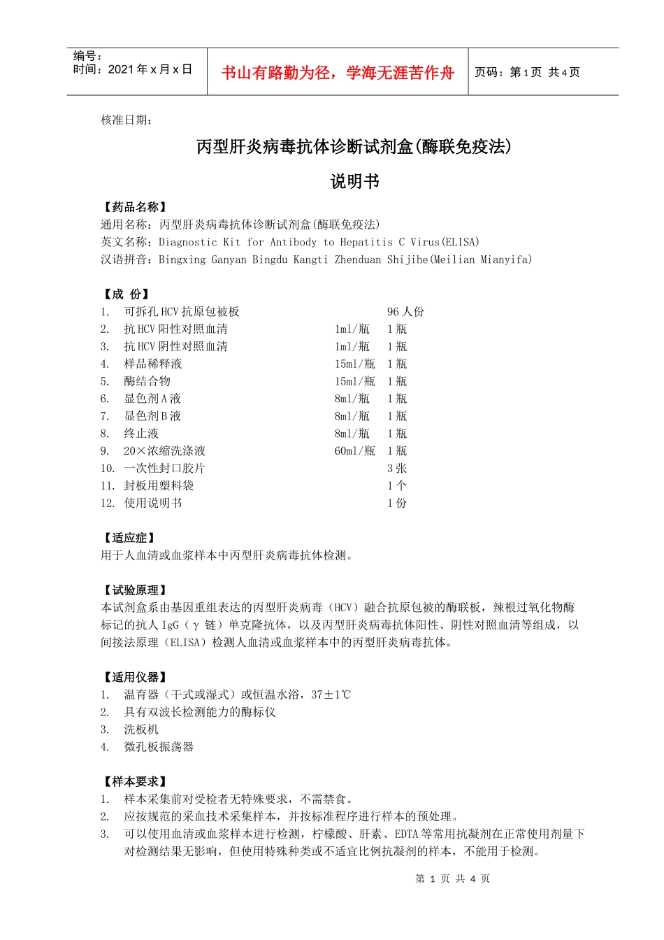 乙型肝炎病毒表面抗原诊断试剂盒(酶联免疫法)_第1页