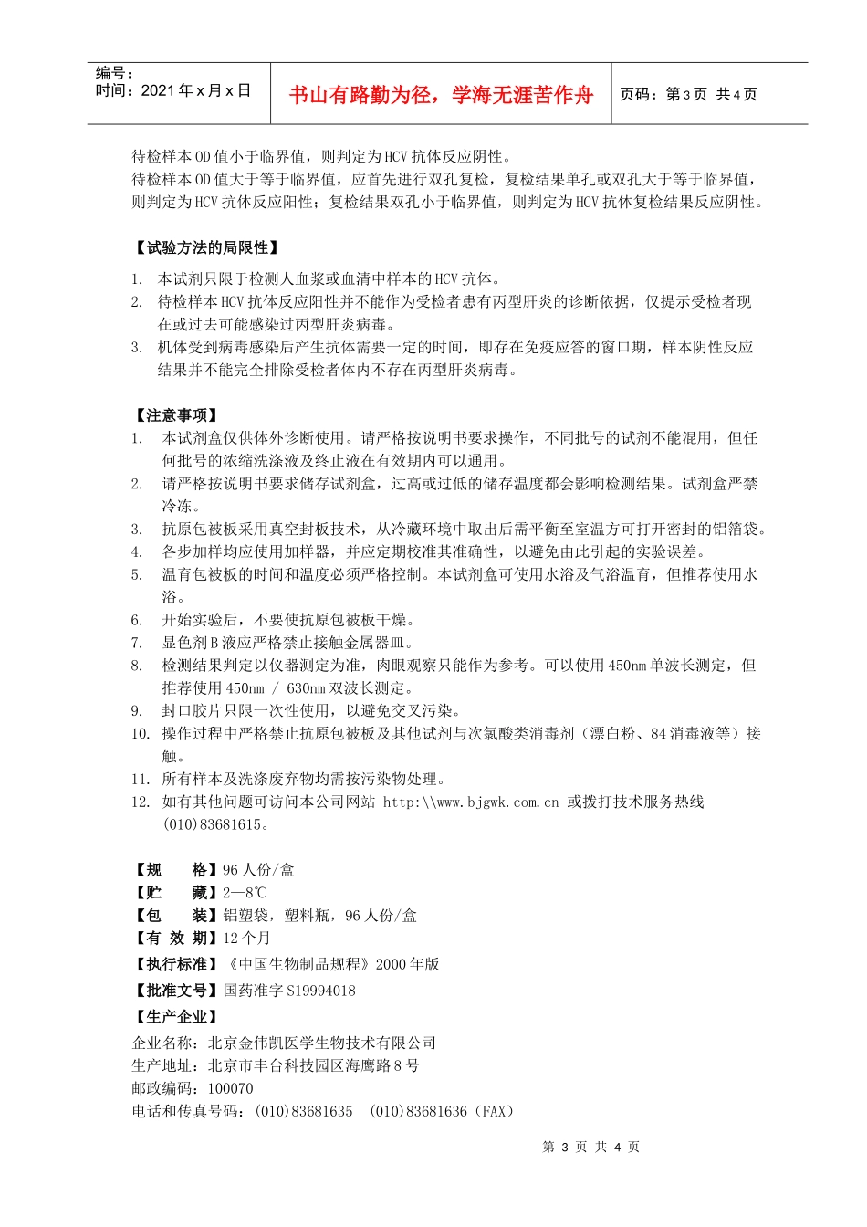乙型肝炎病毒表面抗原诊断试剂盒(酶联免疫法)_第3页