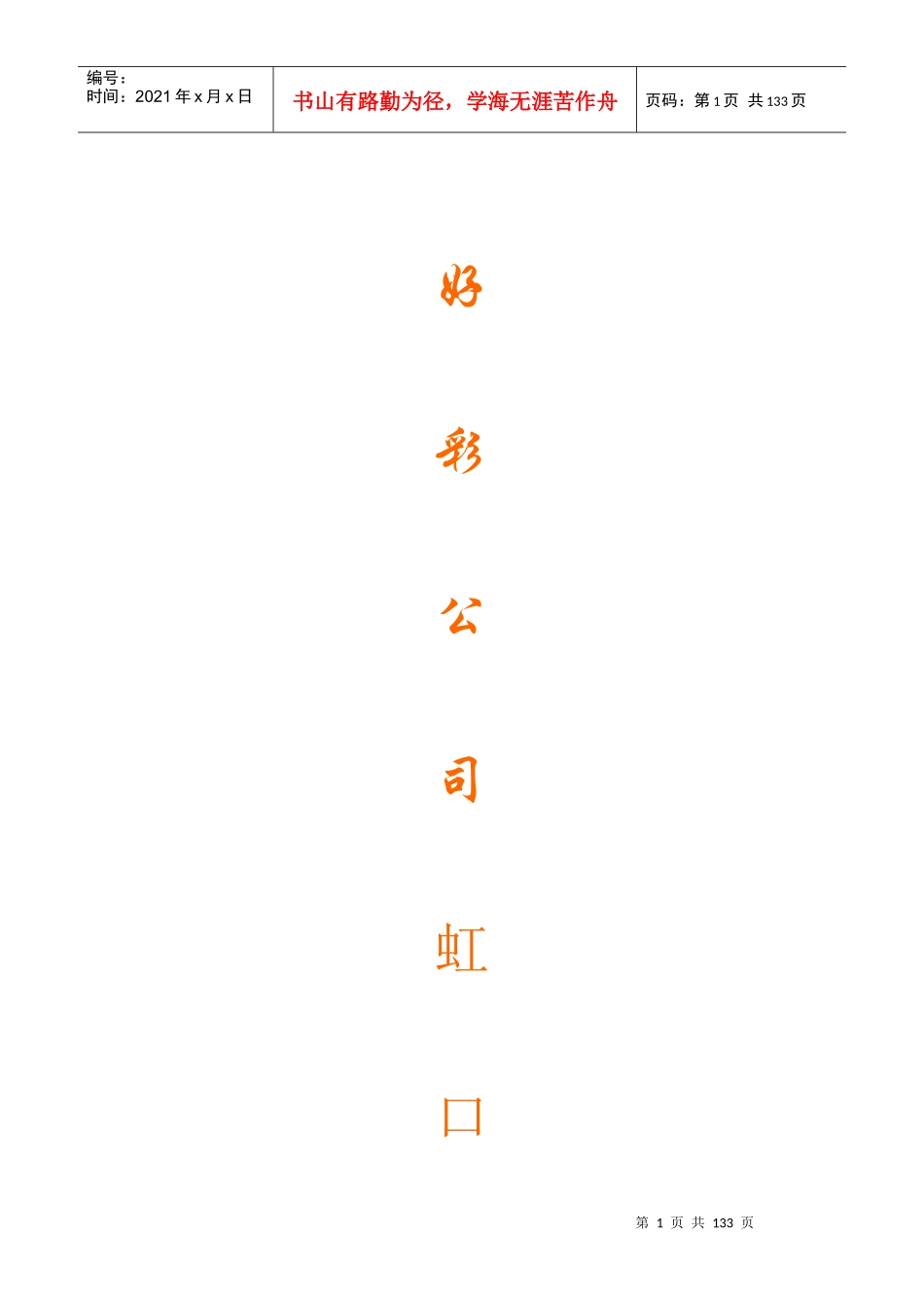 互动娱乐城营运操作规范与流程_第1页