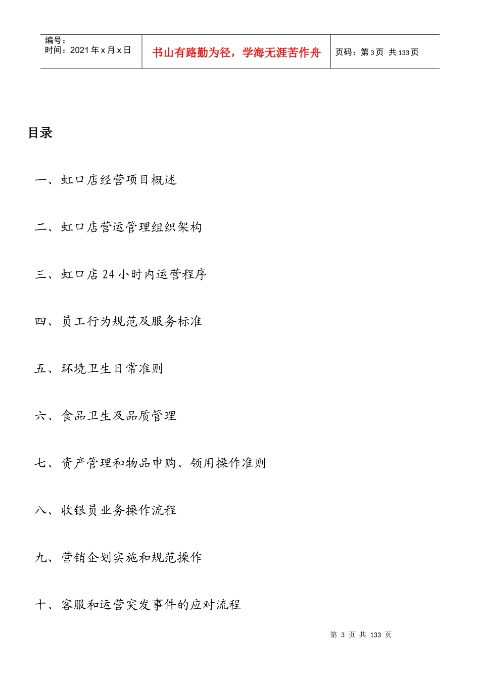 互动娱乐城营运操作规范与流程_第3页