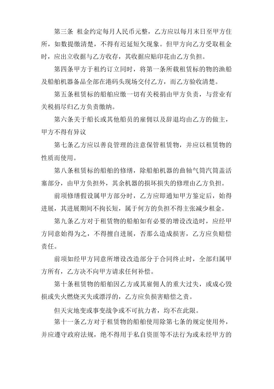 船舶租赁合同集合5篇_第3页