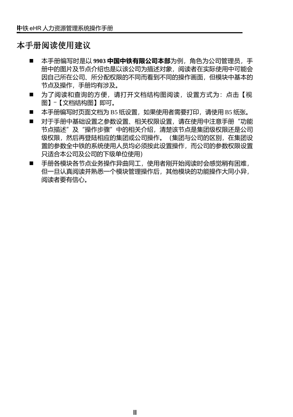 中铁eHR操作手册-系统管理员_第3页