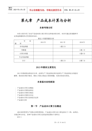 产品成本计算与分析教材