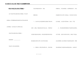 青岛市商品房出售合同模板一