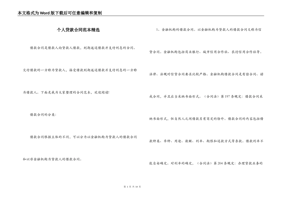 个人贷款合同范本精选_第1页