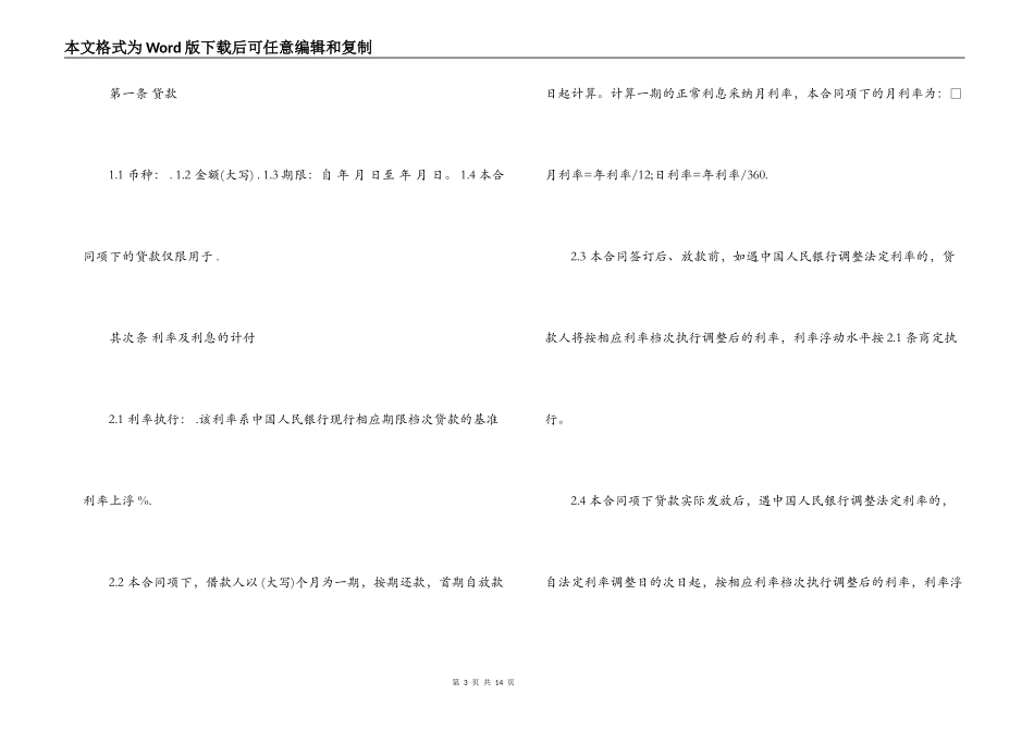 个人贷款合同范本精选_第3页