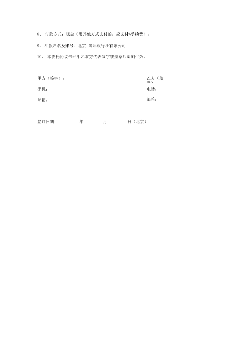 赴美签证委托服务合同协议范本模板 签约版_第2页