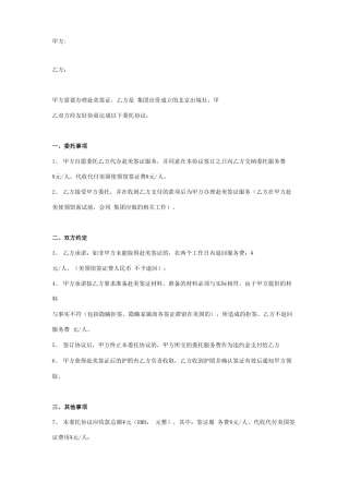 赴美签证委托服务合同协议范本模板 签约版