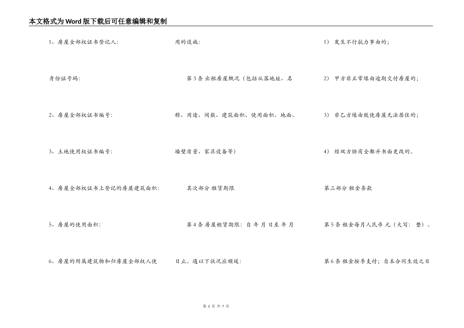 房屋租赁合同书（供个人居住租赁房屋参考）_第2页